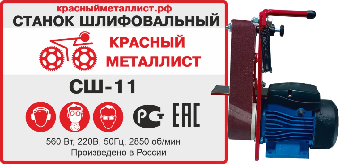 Станок шлифовальный СШ-11